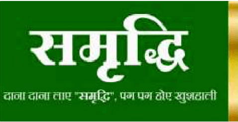 samriddhi-green-logo